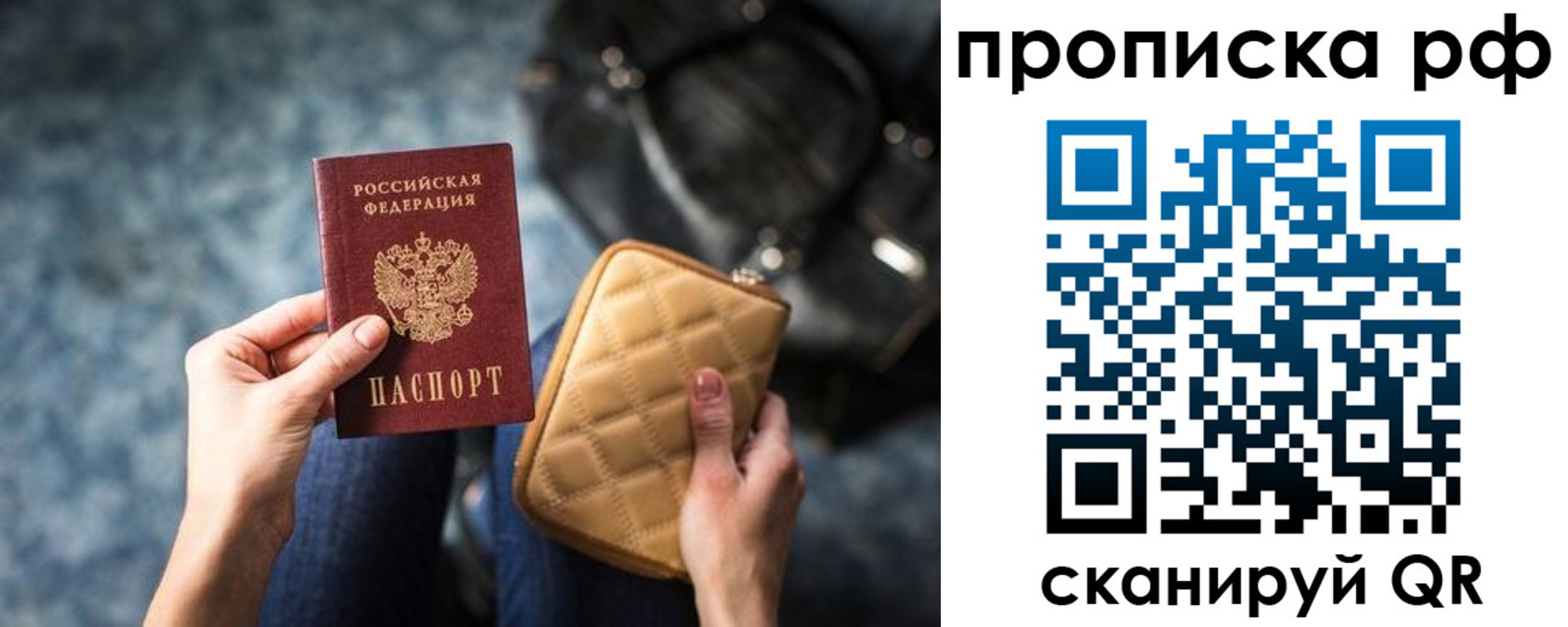 прописка регистрация в Анадыре