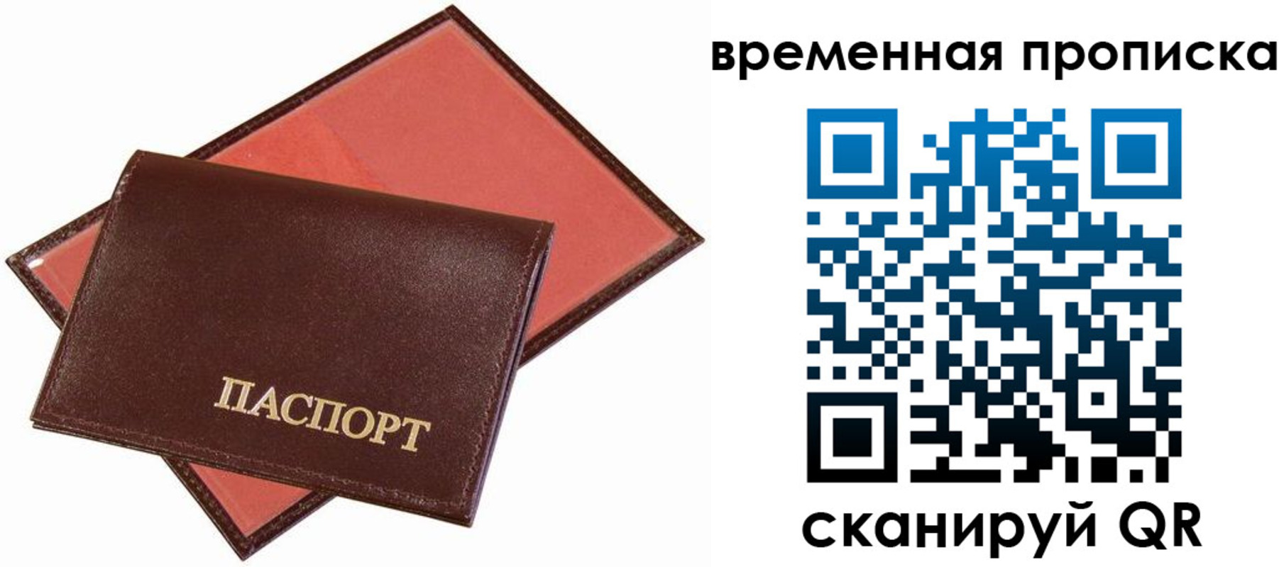 прописка в квартире в Анадыре