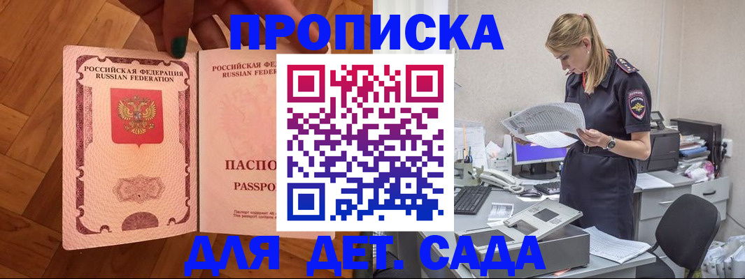 прописка регистрация в Анадыре