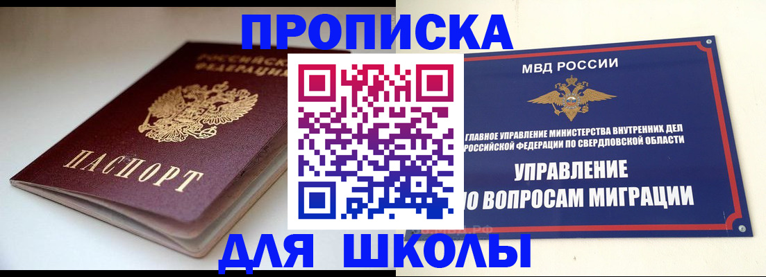 прописка от собственника в Анадыре