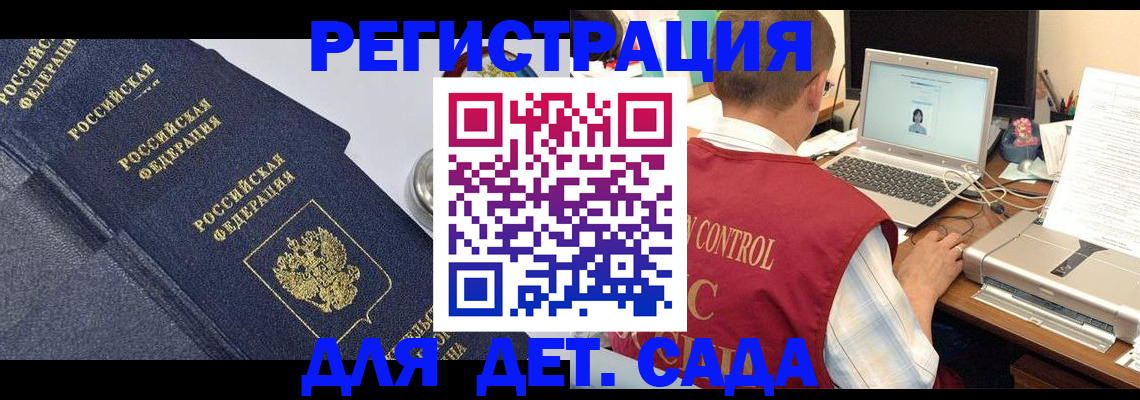 временная регистрация купить в Анадыре