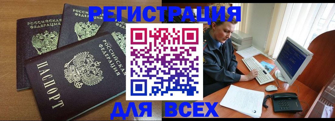 временная регистрация собственник в Анадыре