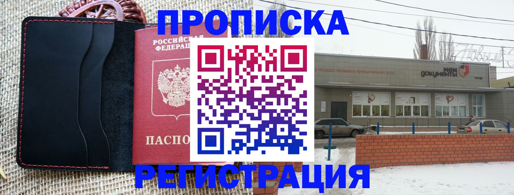 прописка для кредита в Анадыре