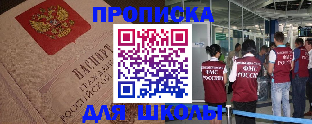 временная регистрация для всех в Анадыре