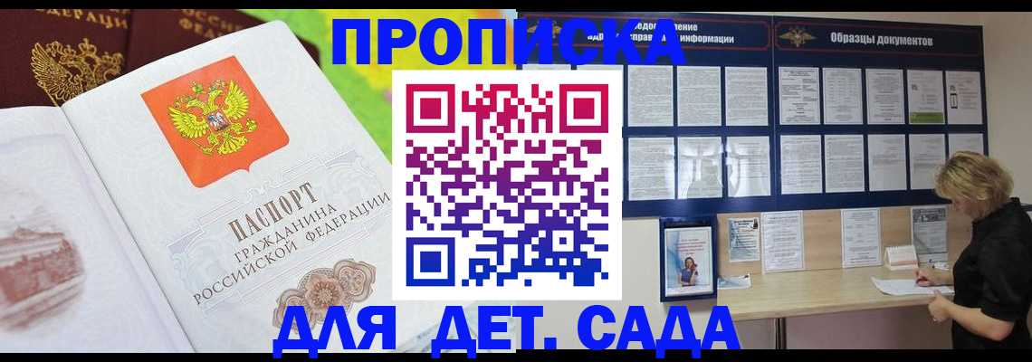 временная прописка в Анадыре