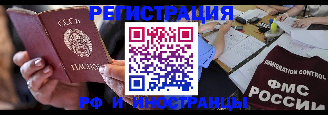 регистрация в Анадыре